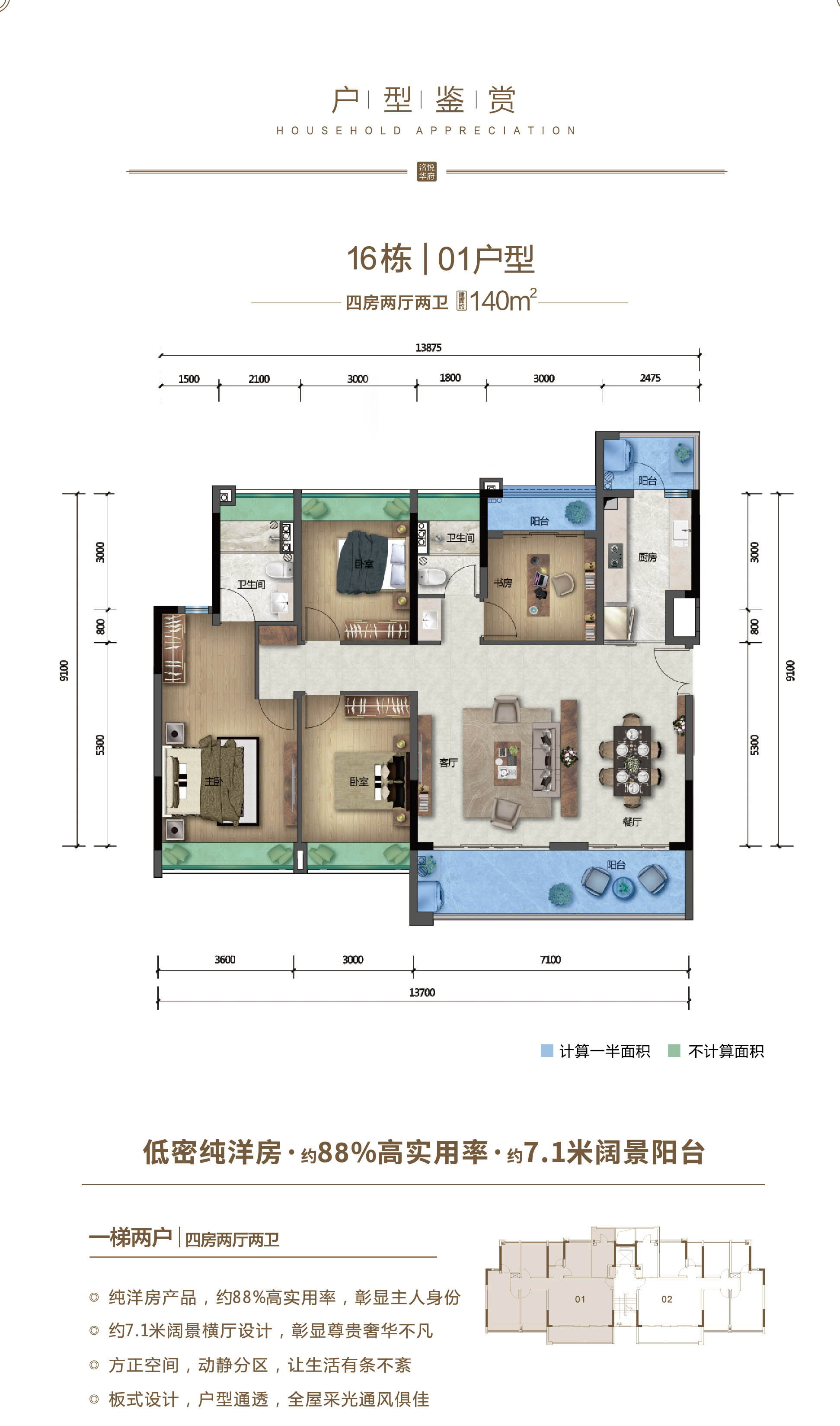 佛山电建地产洺悦华府户型图鉴赏