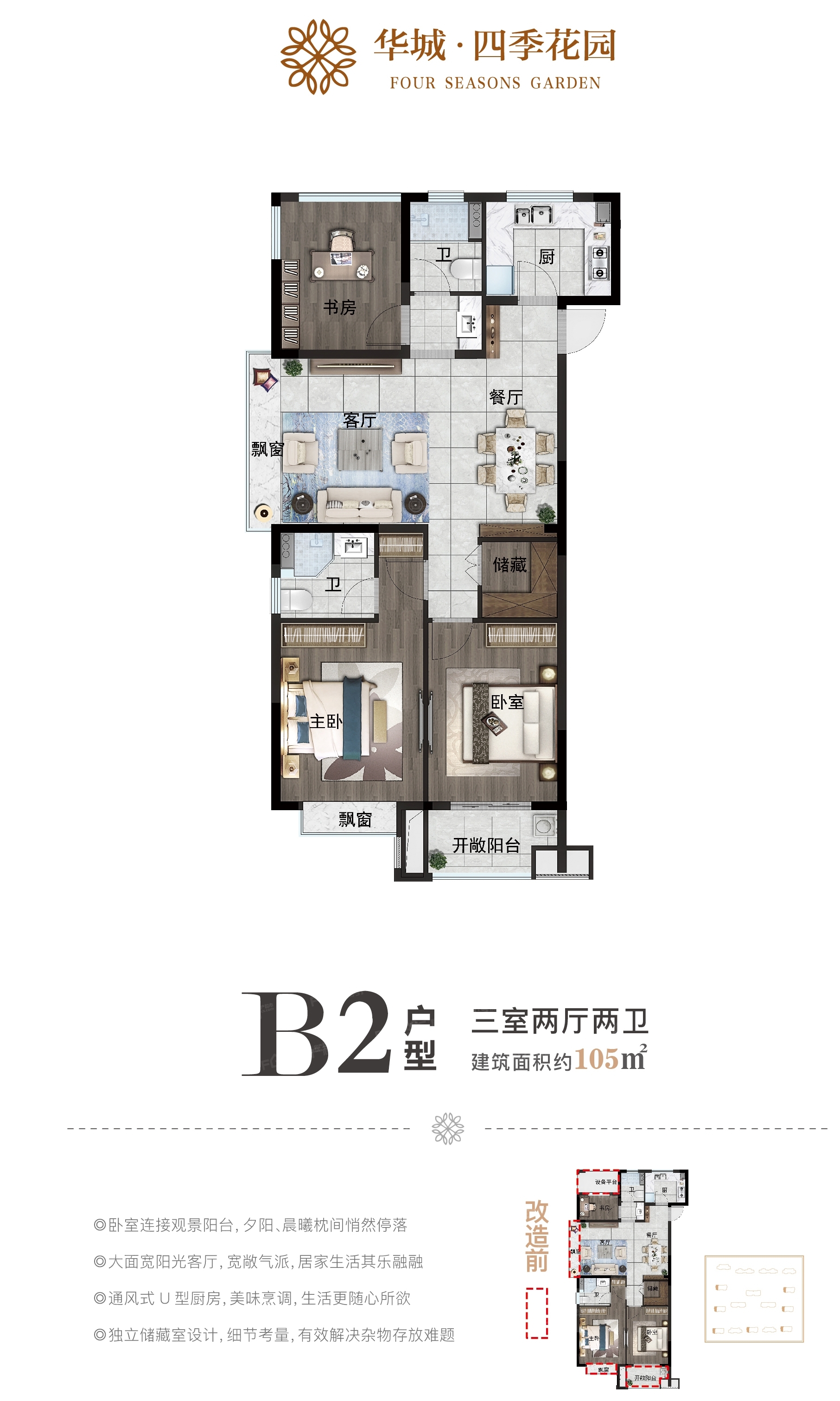 诸暨城西华城四季花园户型图一览