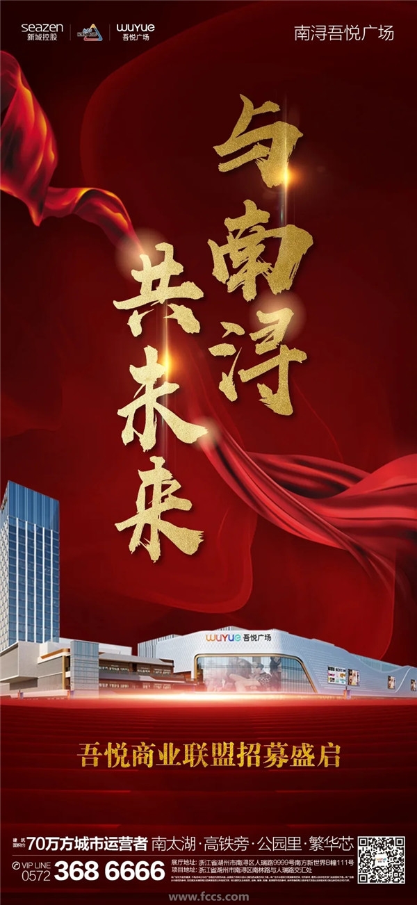 同心筑梦携手共赢,向未来共繁华!吾悦商业联盟招募盛启,诚邀您加入