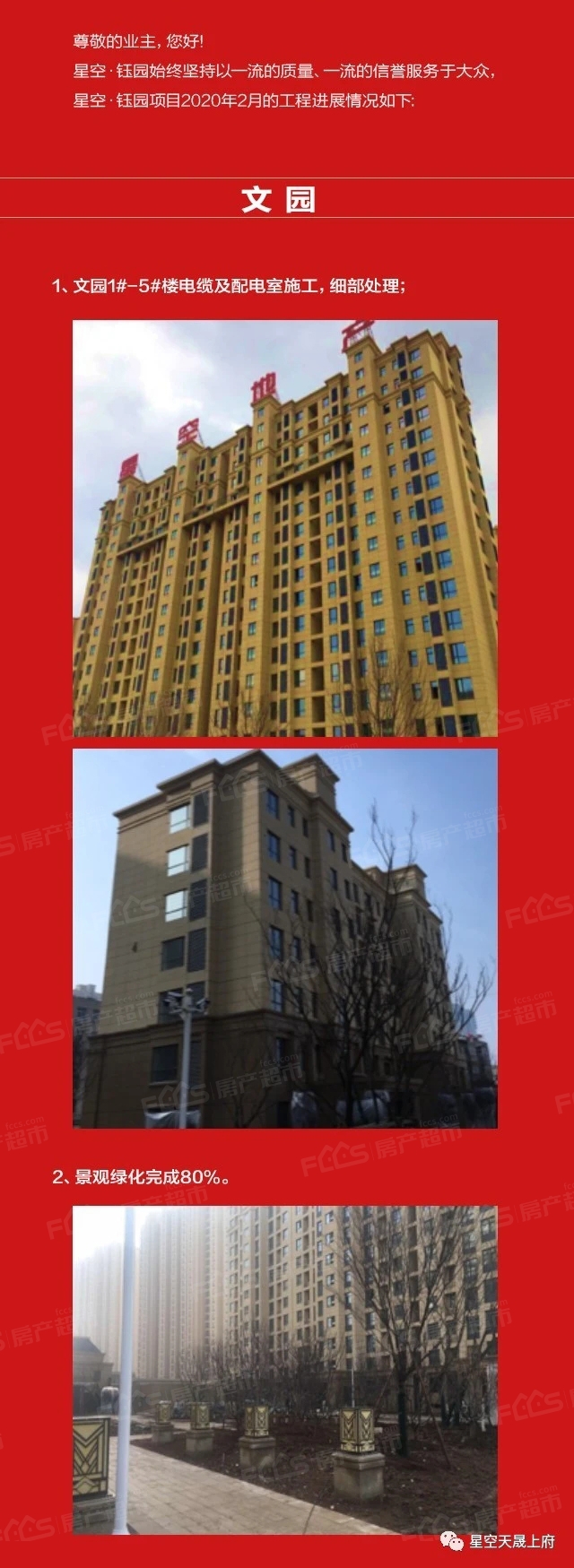先看施工后买房,莱芜星空天晟上府施工进度,请查收!