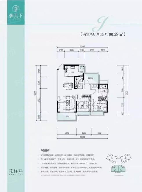 花样年家天下户型图