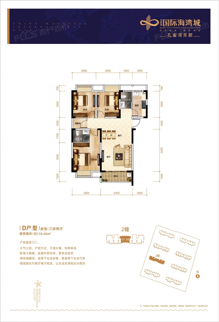 北部湾国际海湾城户型图