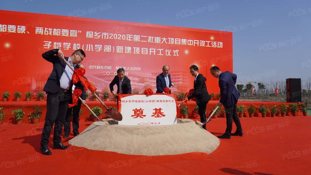 重磅桐乡市子恺学校小学部新建项目开工
