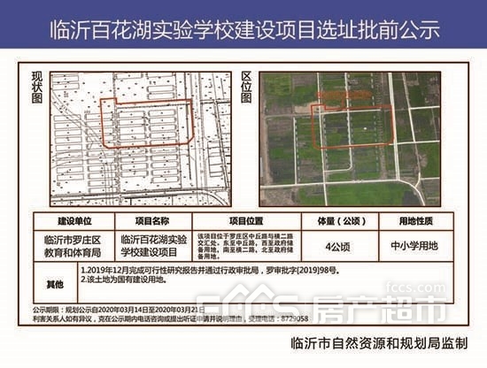 临沂百花湖实验学校建设项目建设单位:临沂市罗庄区教育和体育局土地