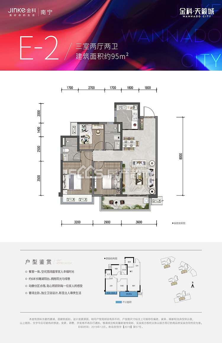 南宁金科天籁城户型图