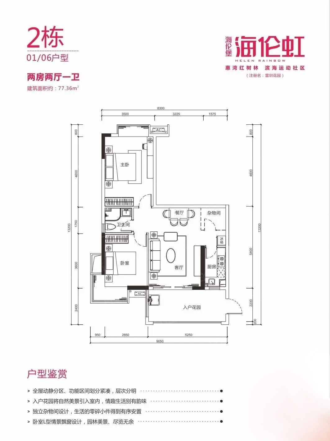 海伦堡海伦虹户型图