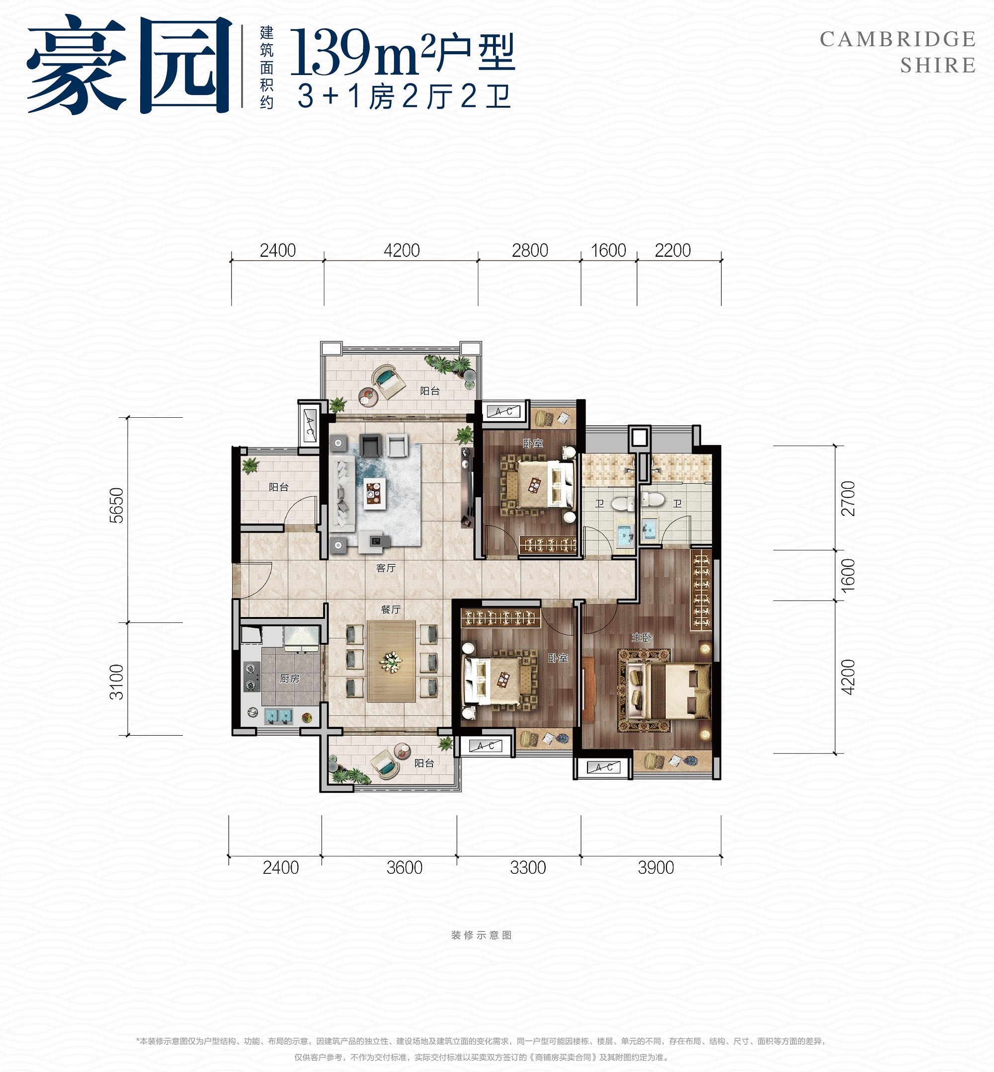 佛山中交雅居乐剑桥郡热销户型,样板间