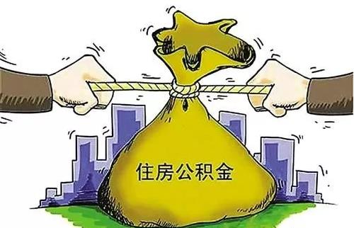 leyucom乐鱼官网-什么是公积金_什么叫公积金-金投保险-金投网(图1)