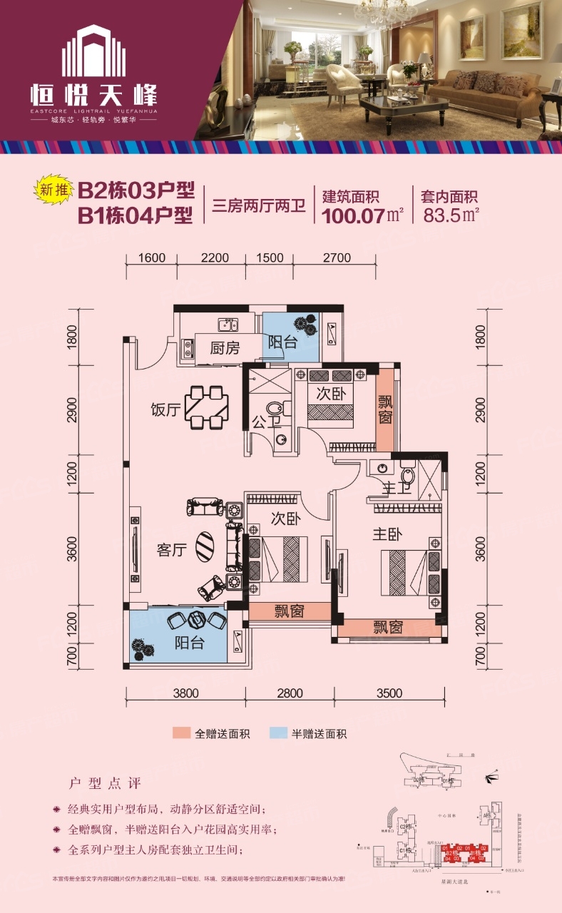 肇庆恒悦天峰户型图?