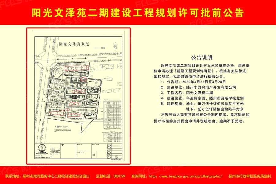 阳光花园文泽苑二期项目设计方案已经审查合格,建设单位申请办理