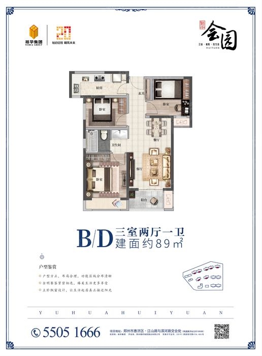 裕华会园户型怎么样?