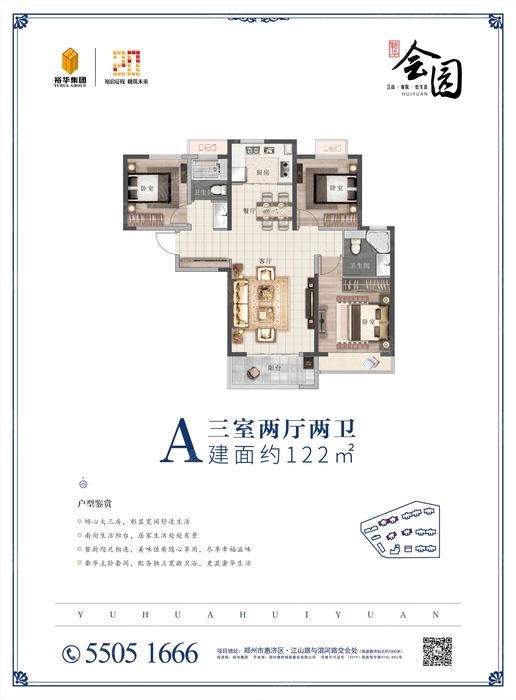 裕华会园-122平米-三室二厅二卫