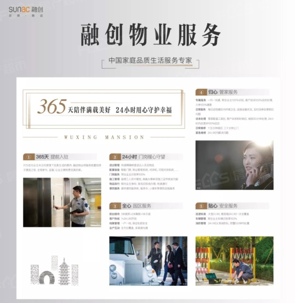 融创物业服务
