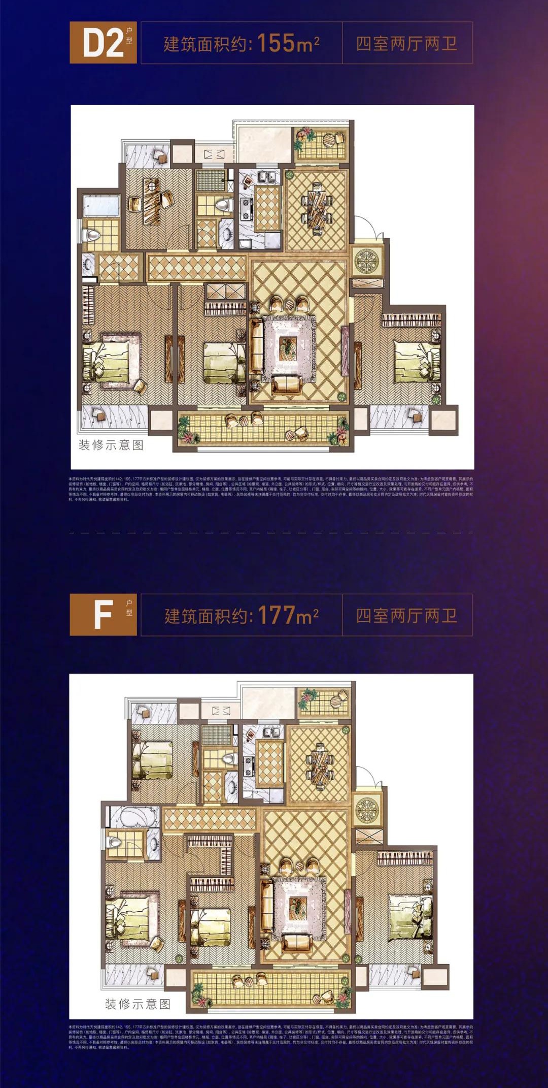 溧阳时代天悦建面约142155177三种四室两厅两卫户型鉴赏