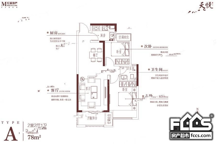 红星天悦户型2室2厅1卫