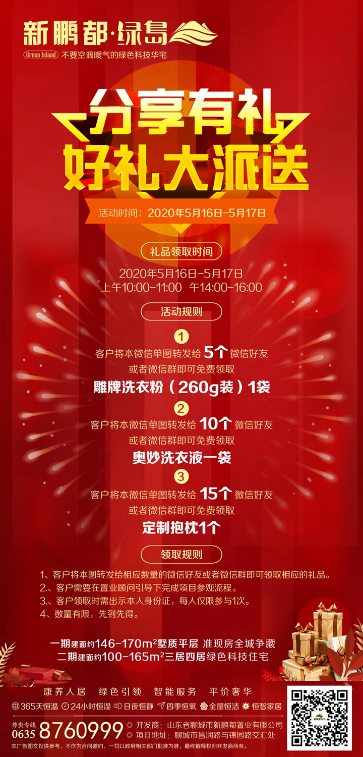 转发分享周 好礼送不停 新鹏都·绿岛周末福利重磅来袭