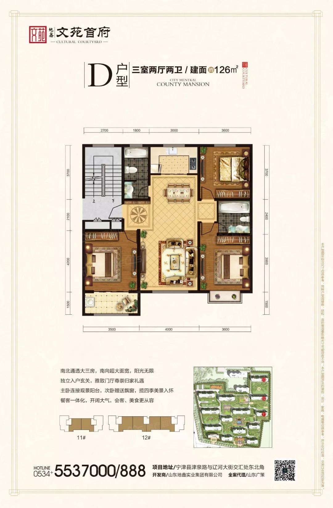 「地鑫文苑首府二期什么时候开盘?位置在哪里 德州房产超市