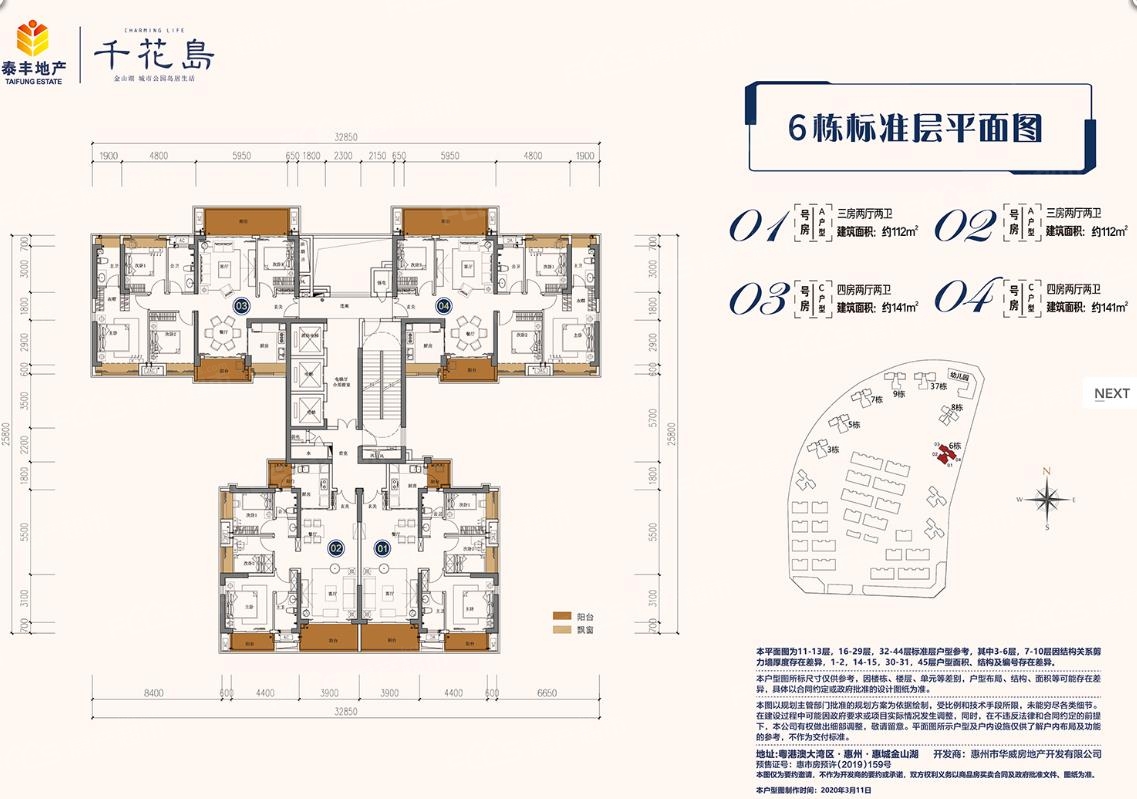 惠州泰丰千花岛户型图有哪些?