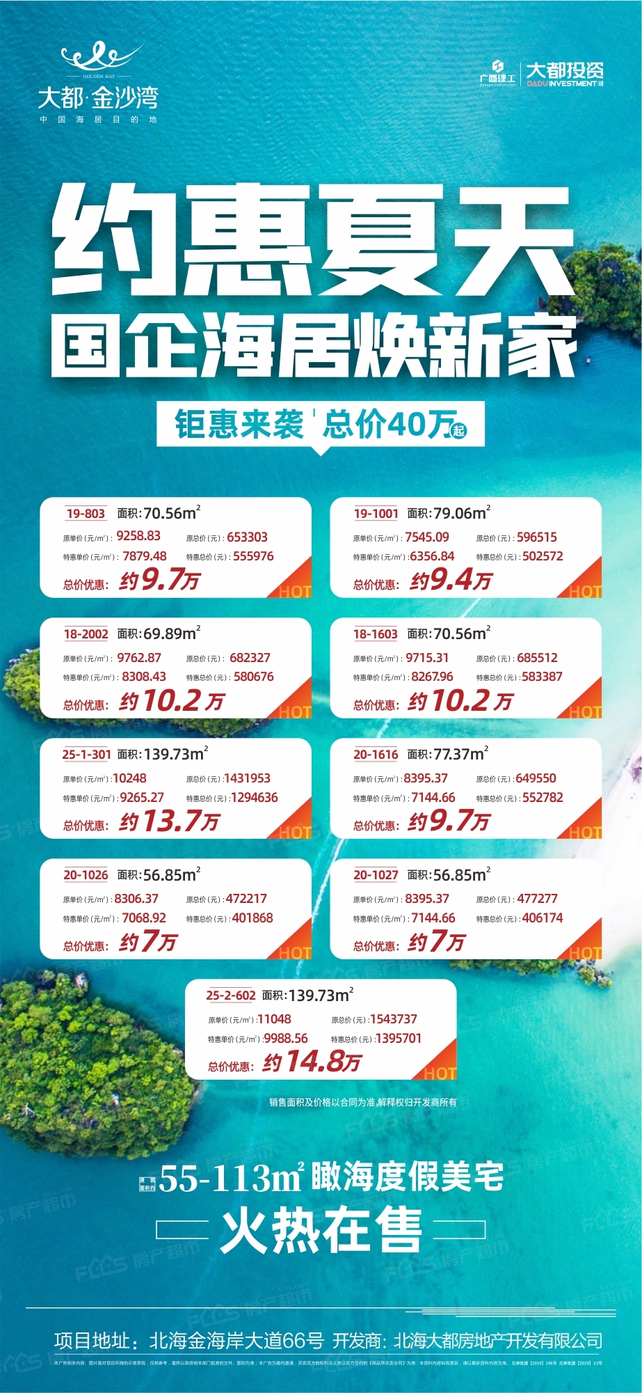 北海大都金沙湾房价最新总房价40万起