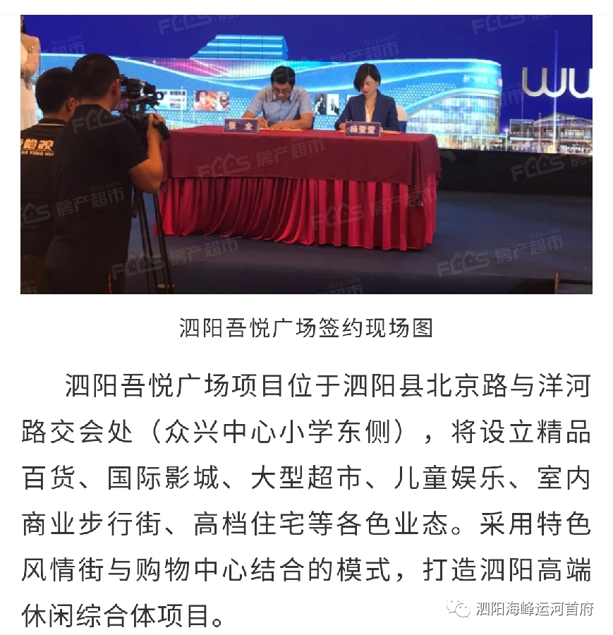 泗阳吾悦广场落位城西