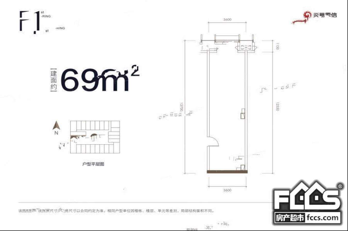 成都花千集公寓户型图69平