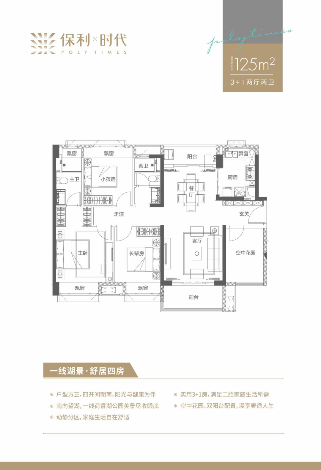 三水保利时代户型图,佛山保利时代样板间