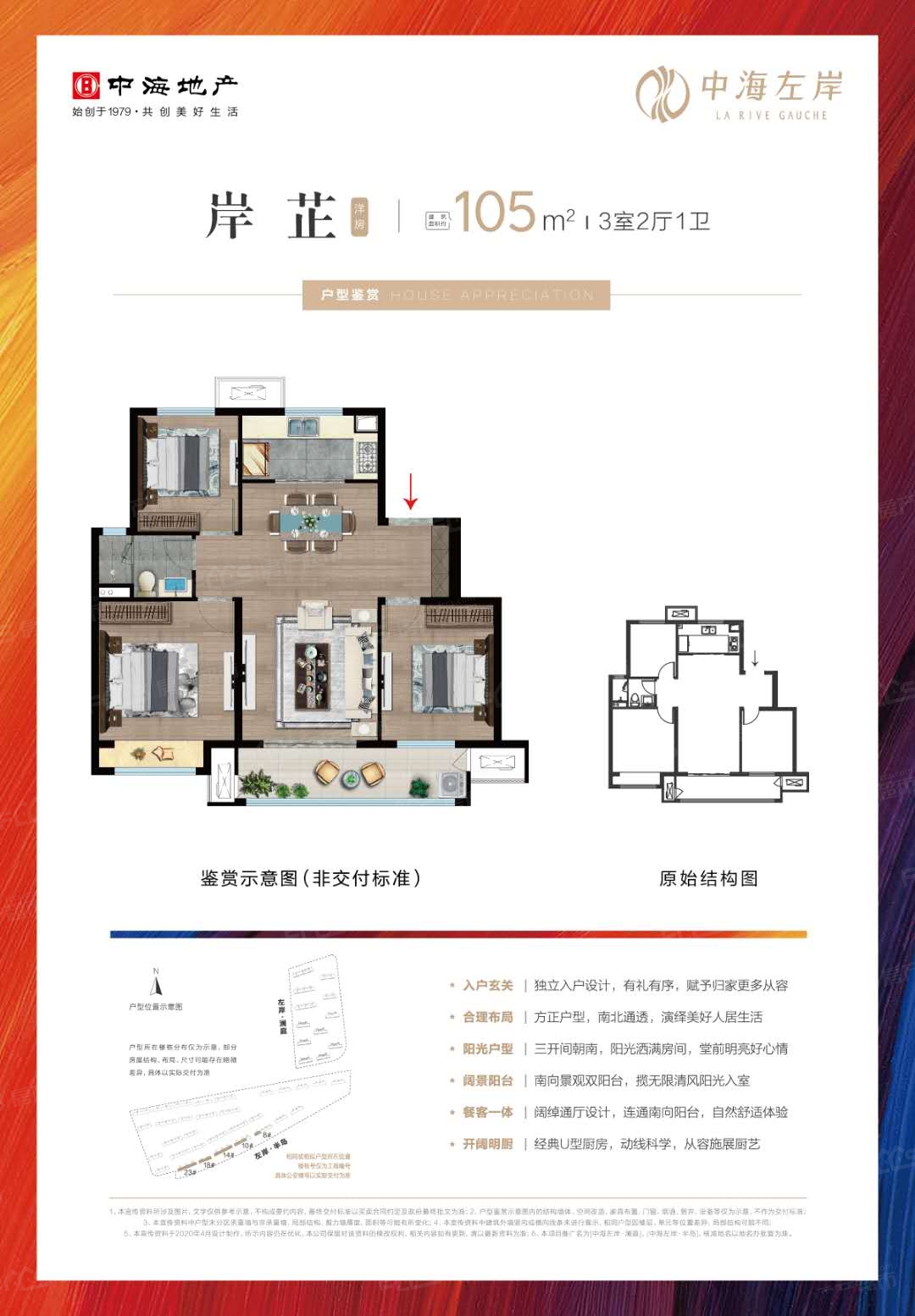 中海左岸105平户型图