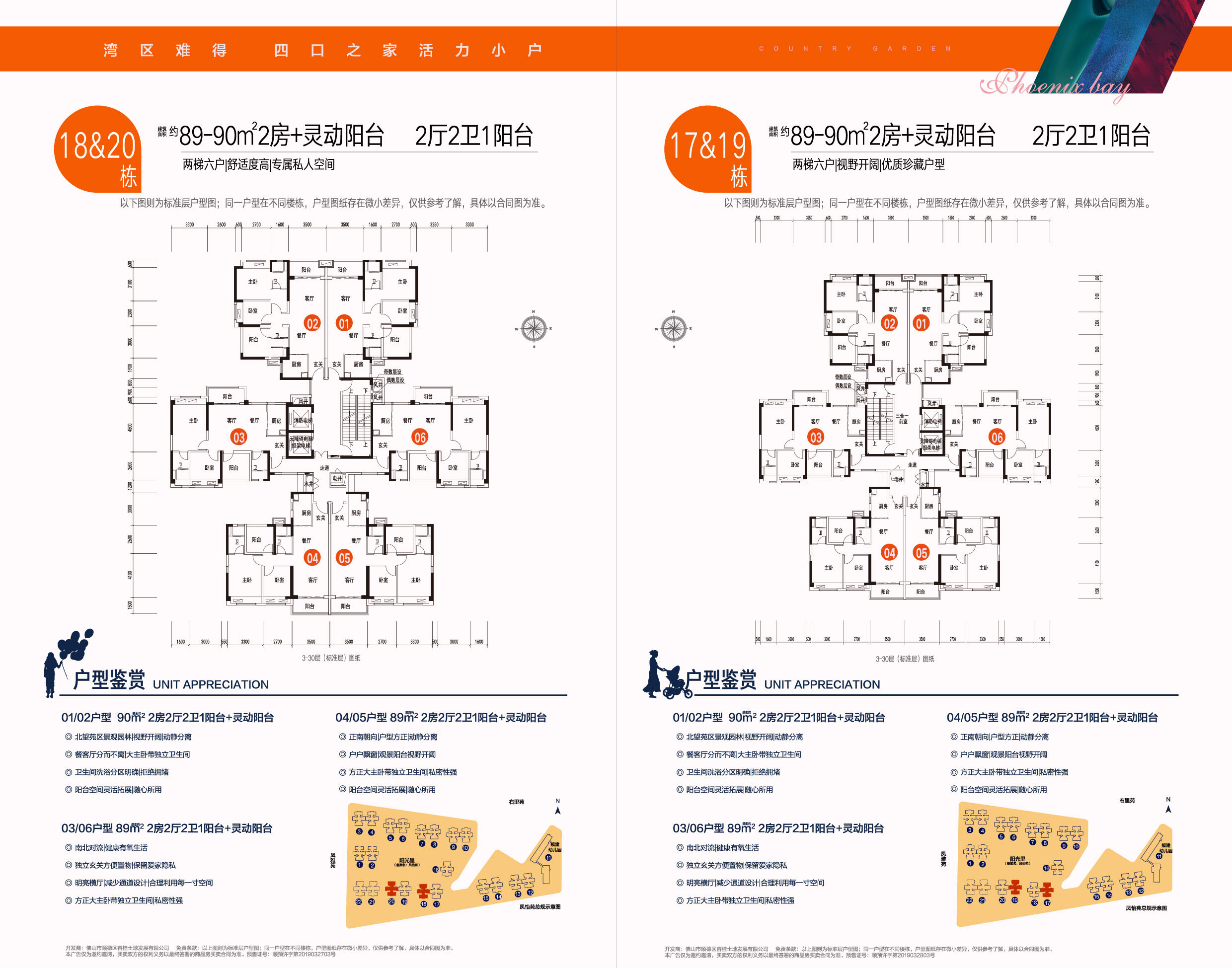 碧桂园凤凰湾户型图