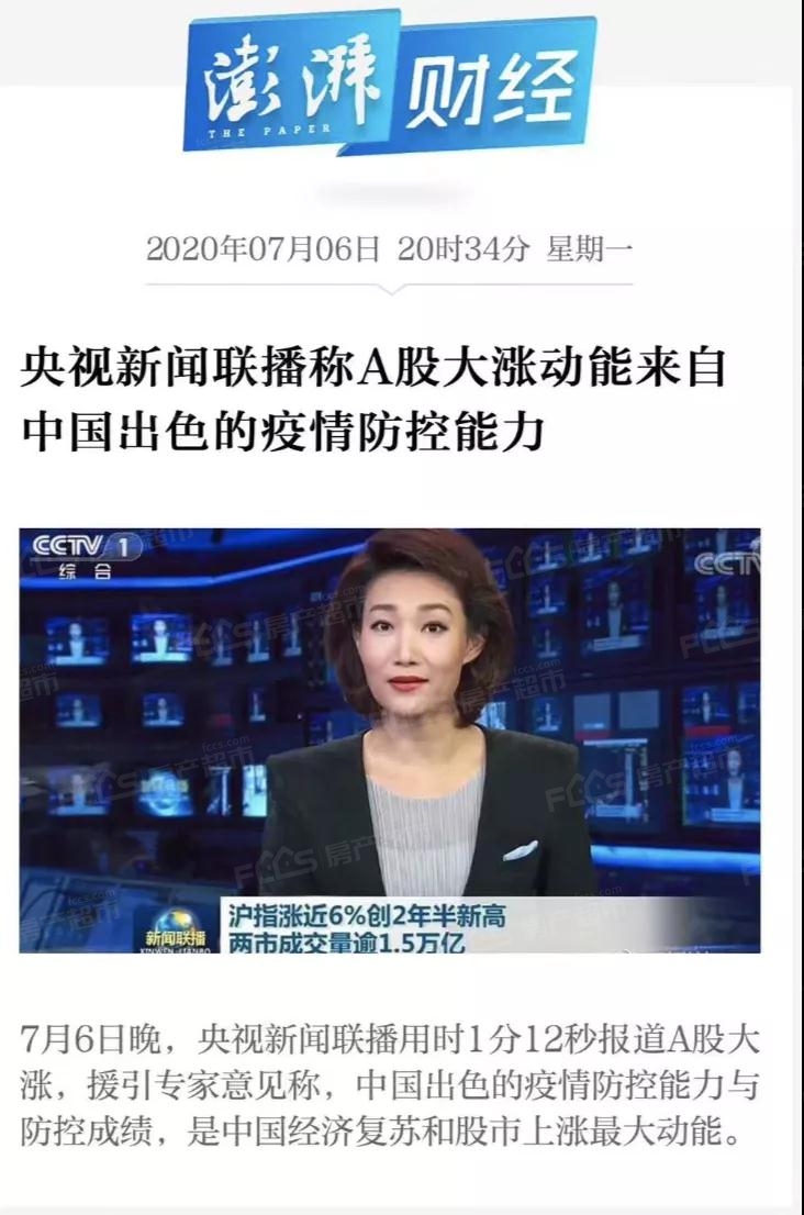 a股大涨动央视新闻联播称来自中国出色的疫情防控能力你怎么看