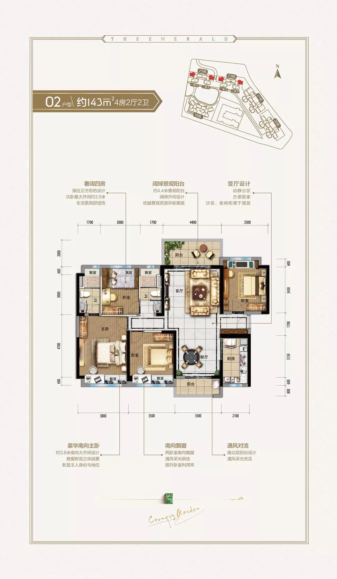 碧桂园翡翠山02户型约143㎡4房2厅2卫