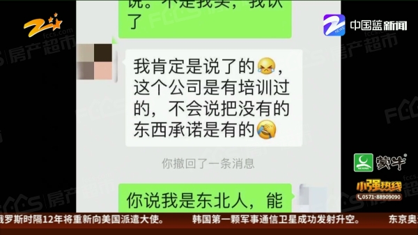 业主所提供的聊天记录