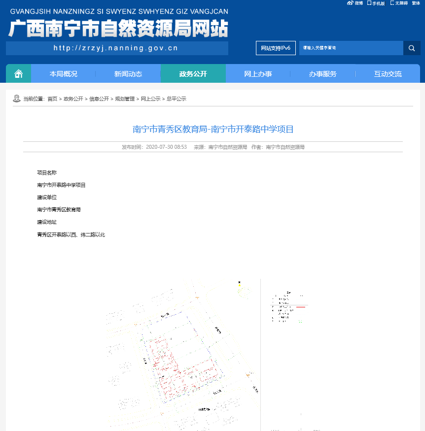 截图来源:南宁市自然资源局官方网站