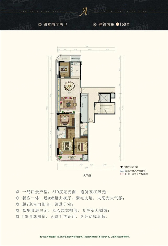 天元铭鼎168㎡户型鉴赏