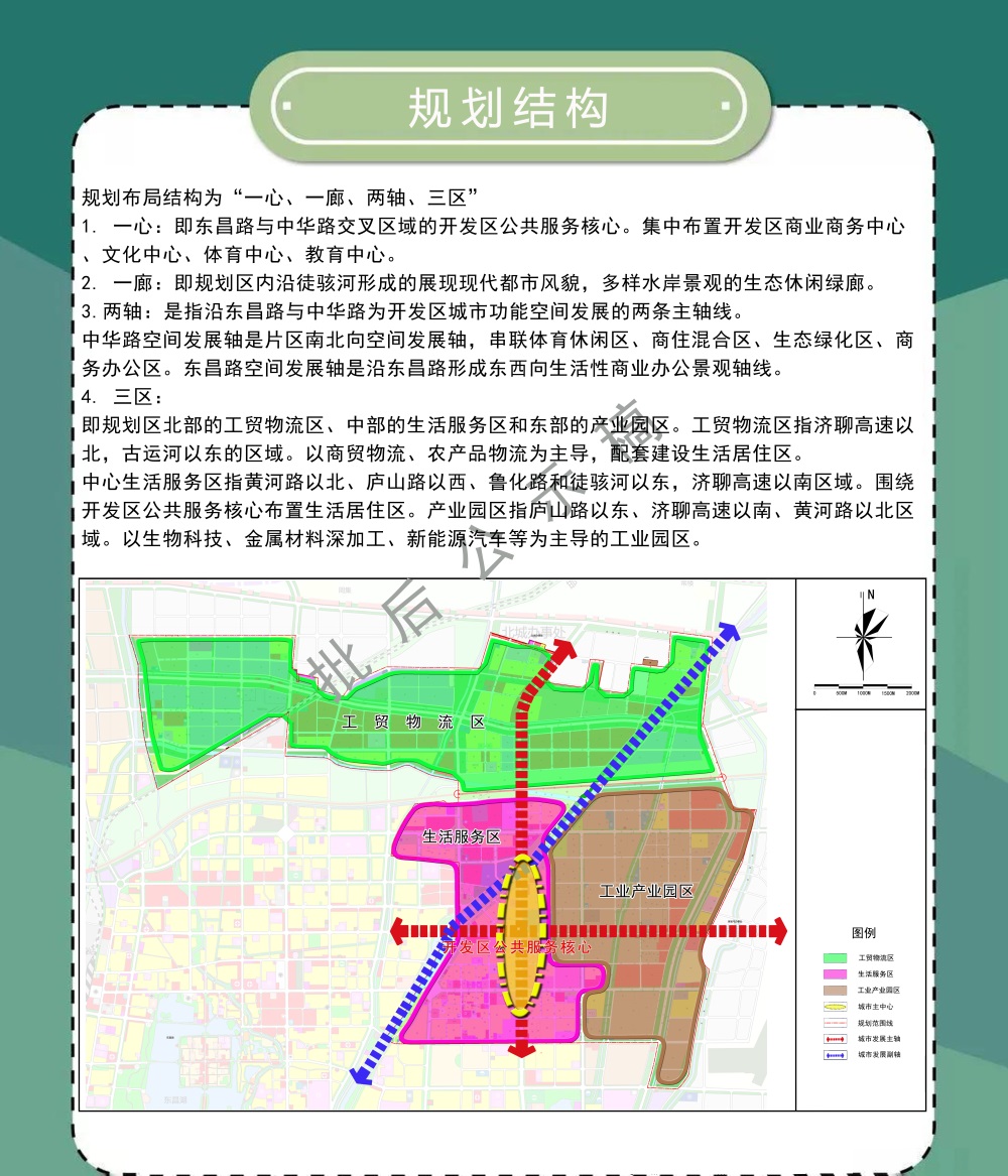 资讯 本地楼市 《聊城经济技术开发区控制性详细规划》(批后公布稿)