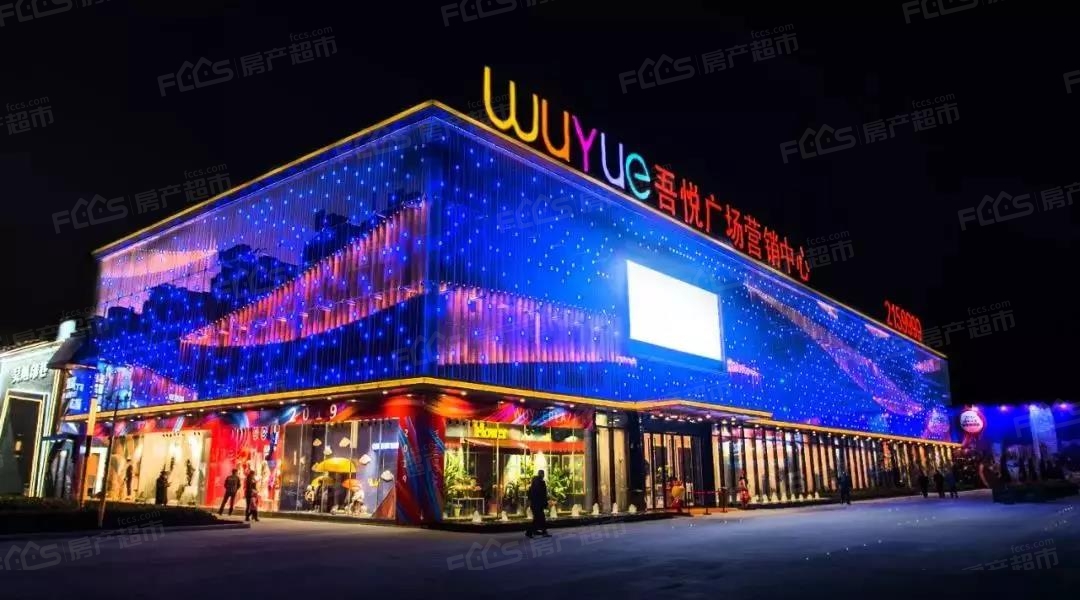 泗阳吾悦广场营销中心8月29日盛大开放,吃喝玩乐购等你嗨!