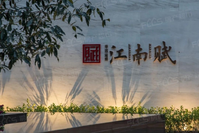阅海板块价 值与自身优质配套让江南学府成为了及价 值与品质于一体