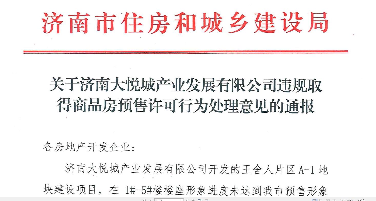 济南大悦城产业发展有限公司开发的王舍人片区a-1地块建设项目,在1-5