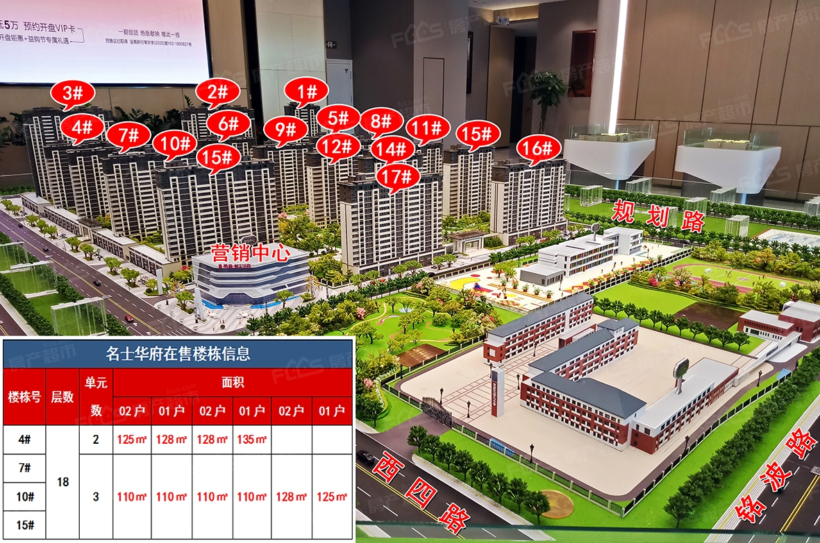 名士华府一期4栋楼在售 均价9200元左右/㎡