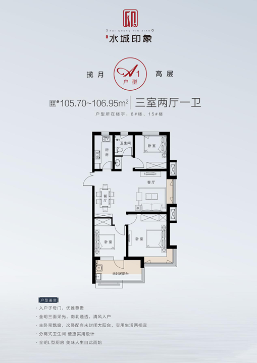 水城印象建面约105-106平户型图