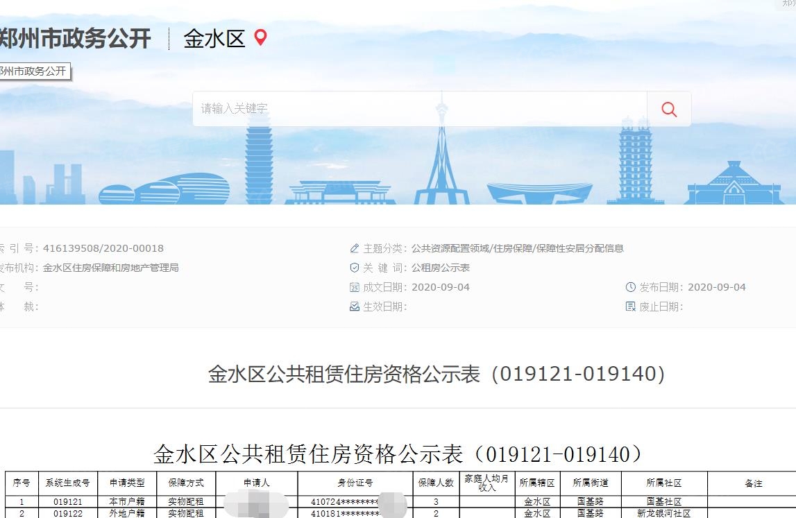 一大批公租房名单公布！郑州公租房政策要大调整？