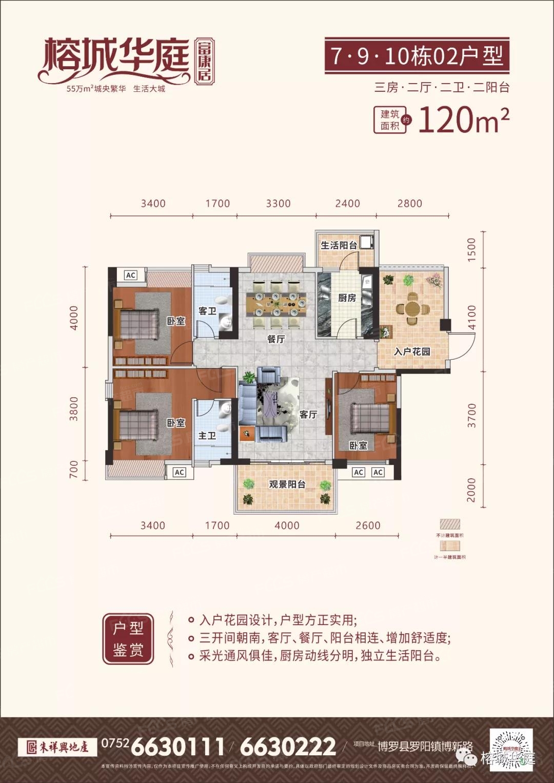 惠州榕城华庭户型图怎么样惠州榕城华庭售楼处电话多少