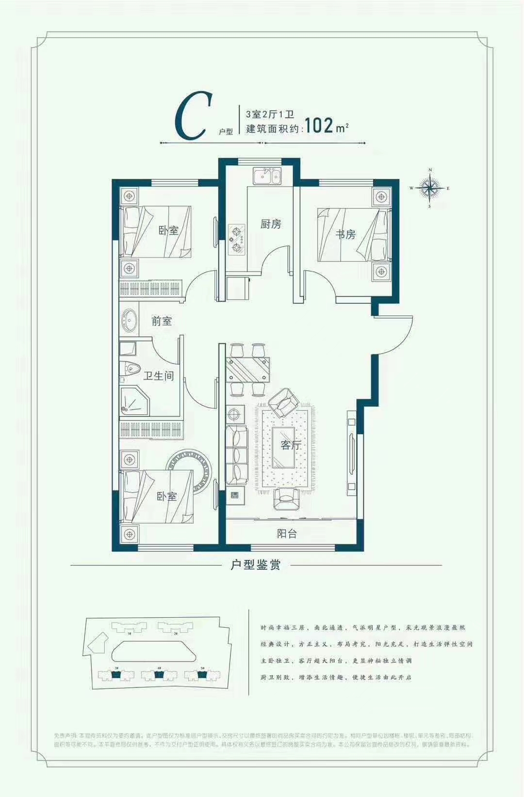 学府澜湾102平米三居室户型