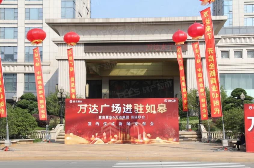 「万达广场正式进驻如皋,壹言置业与万达集团完成签约」- 南通房产