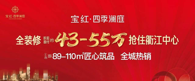 宝红四季澜庭全装修折后首付约4355万