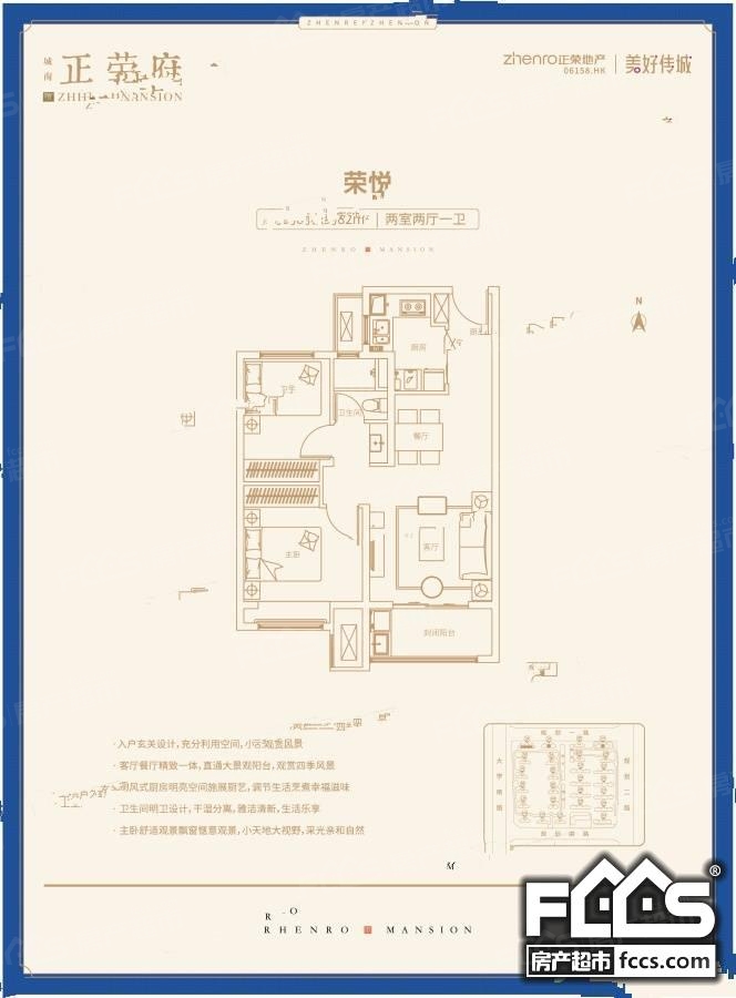 城南正荣府户型图