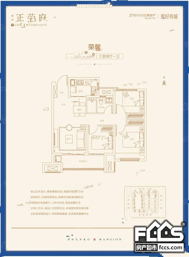 城南正荣府户型图