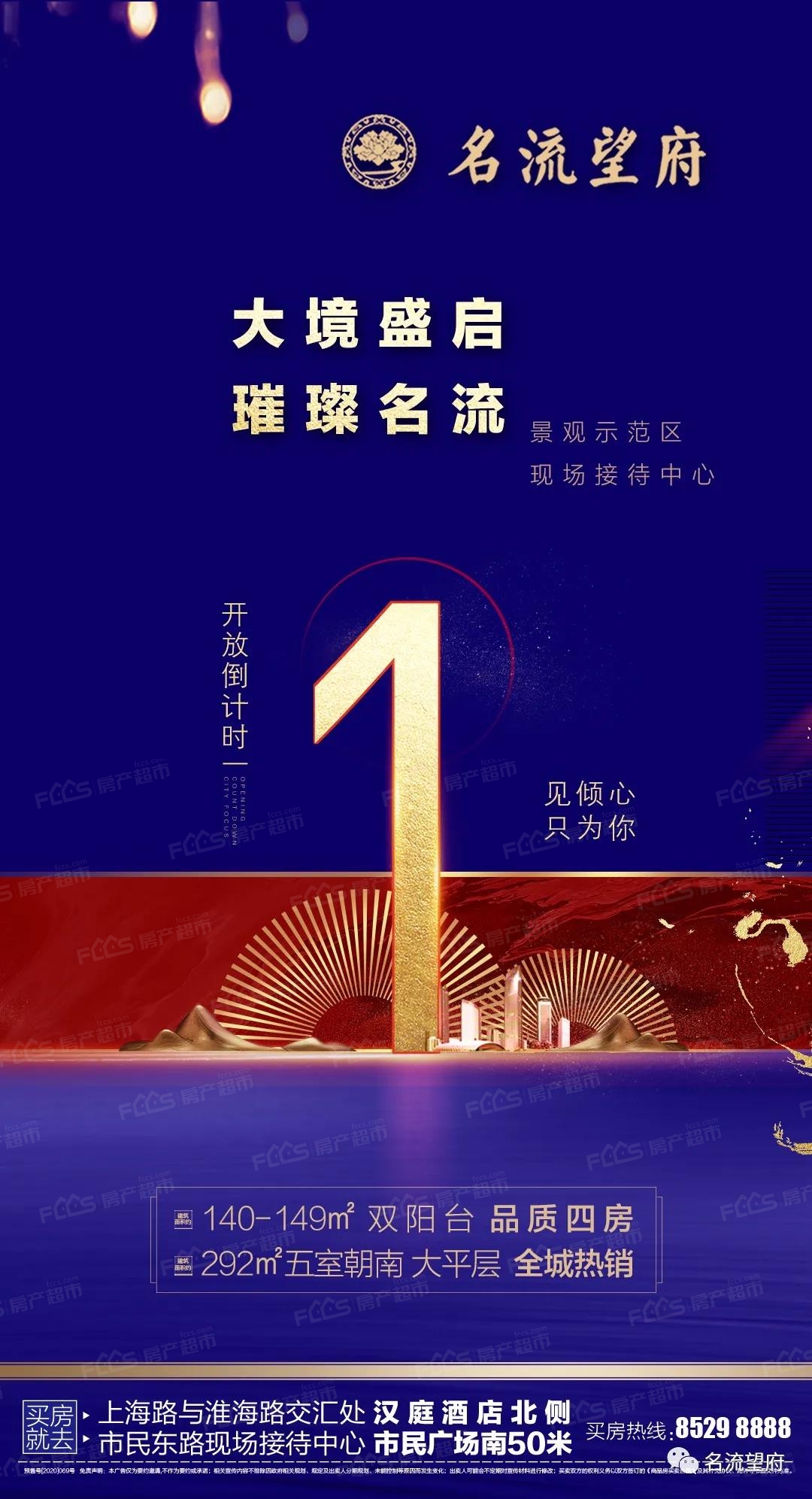 泗阳名流望府售楼处10月2日!大平层热销,购房享好礼!