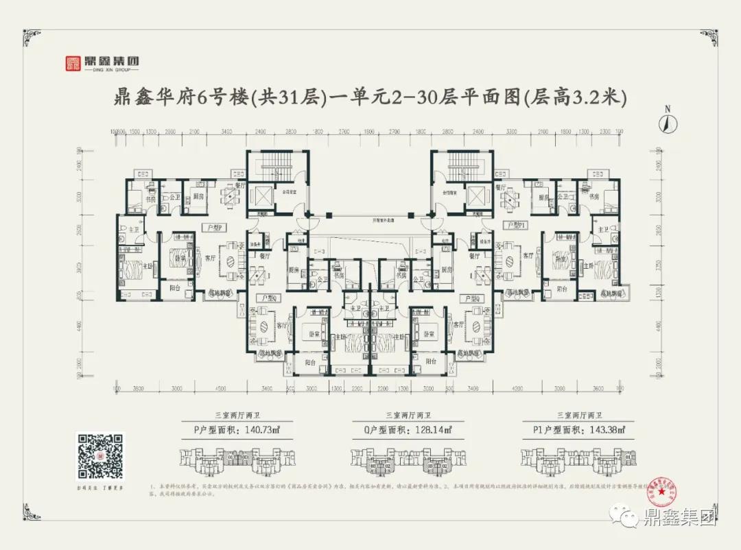 10月9日11日鼎鑫华府6楼开始办理购房签约手续