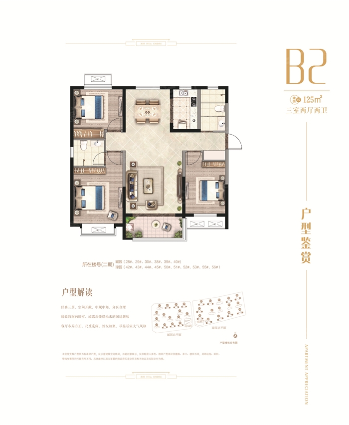 300万方新亚洲美学住区滕州信华城全家庭户型鉴赏