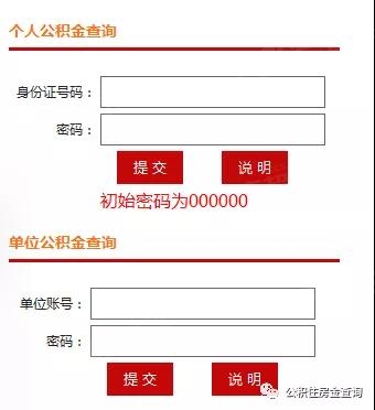 南通市住房公积金查询个人账户查询入口